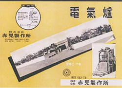 昭和初期の製品カタログの表紙